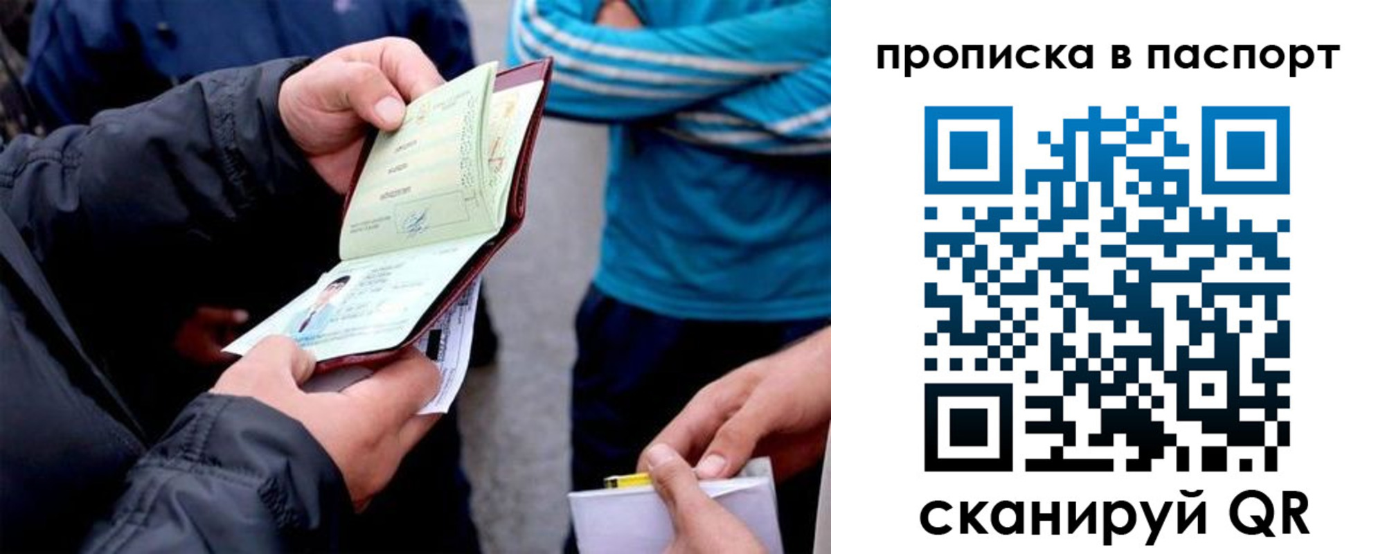прописка для работы в Ардоне